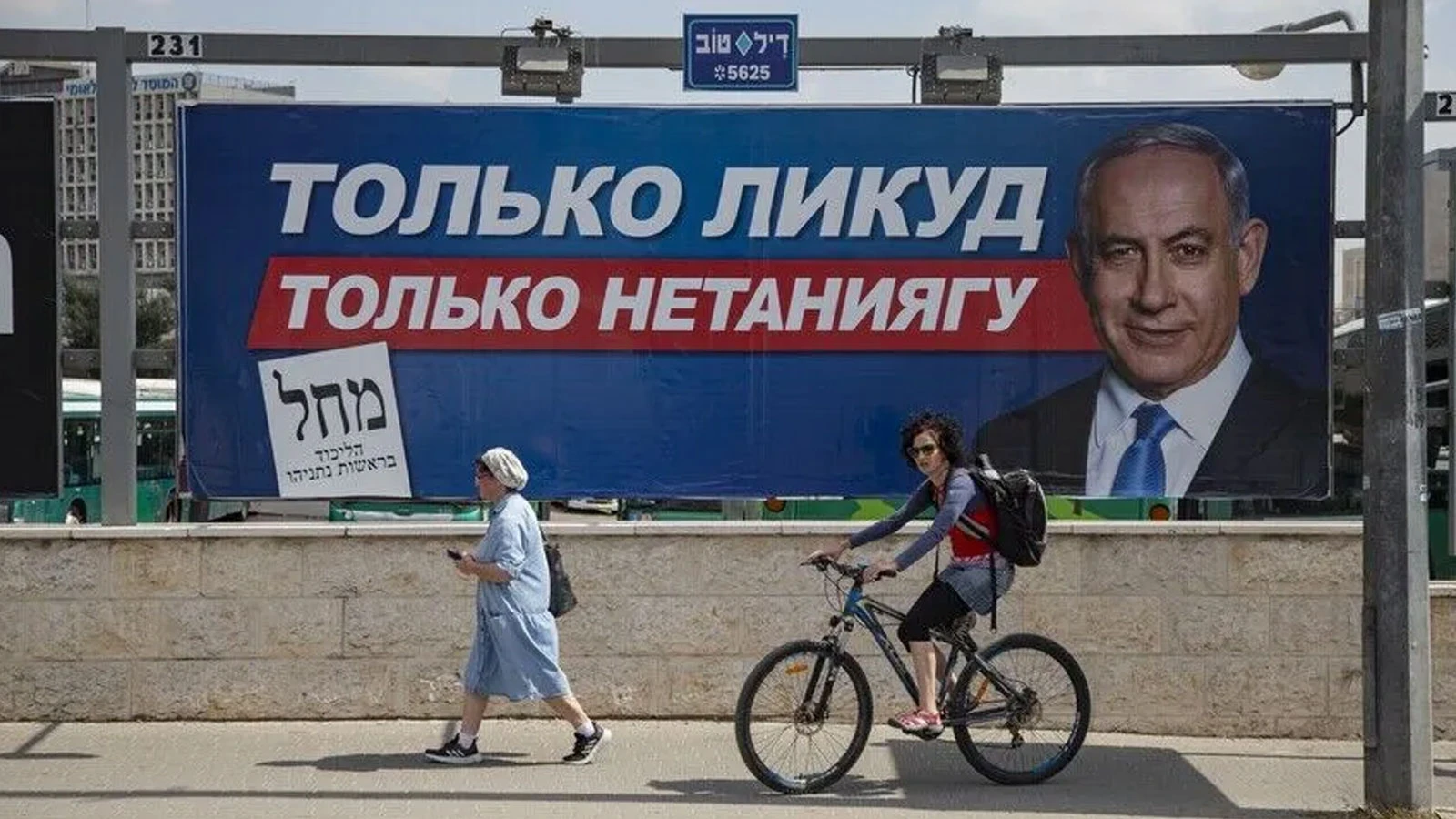 Détail remarquable dans l'affiche électorale du parti de Netanyahu : "Erdogan veut qu'il perde"